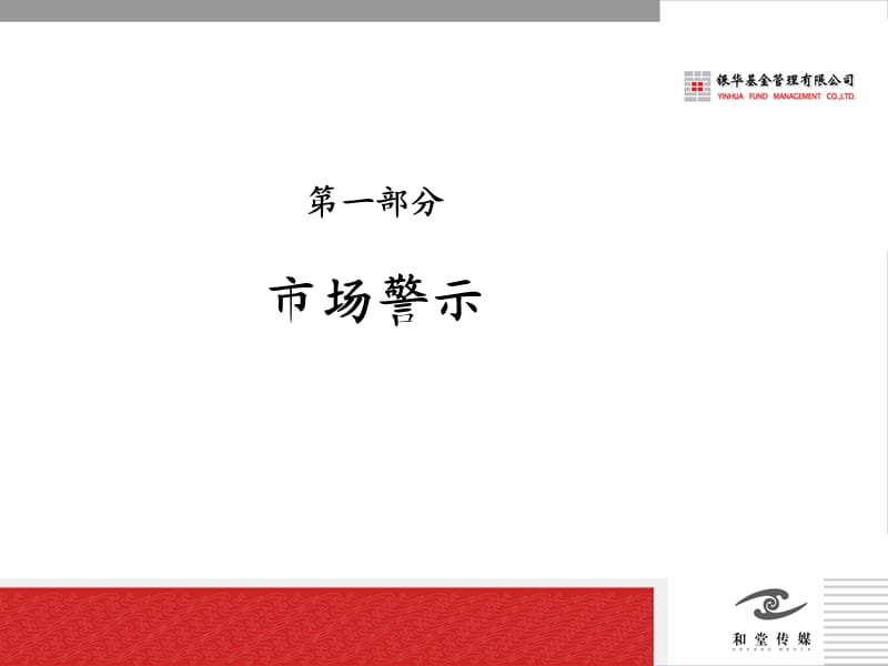 银华基金品牌拓展方案ppt.ppt_第3页