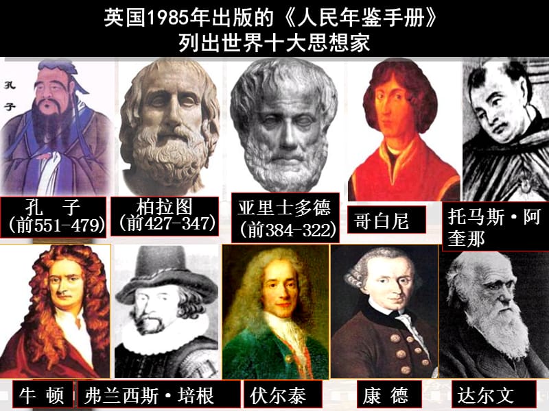 西方古典哲学的代表柏拉图.ppt_第1页