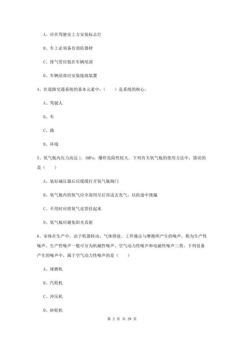 2020年注册安全工程师考试《安全生产技术》考前练习试题B卷 附解析.doc_第2页