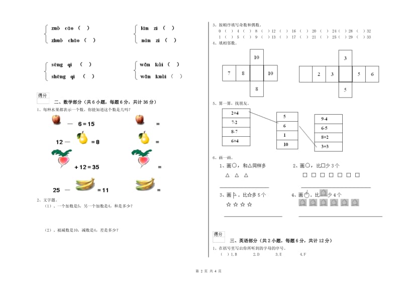 2020年重点幼儿园大班全真模拟考试试题A卷 附答案.doc_第2页