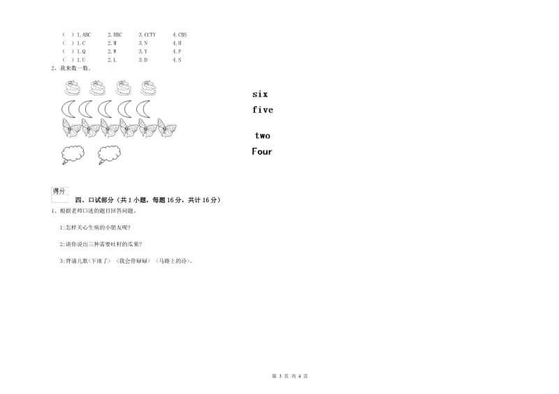 2020年重点幼儿园大班全真模拟考试试题A卷 附答案.doc_第3页