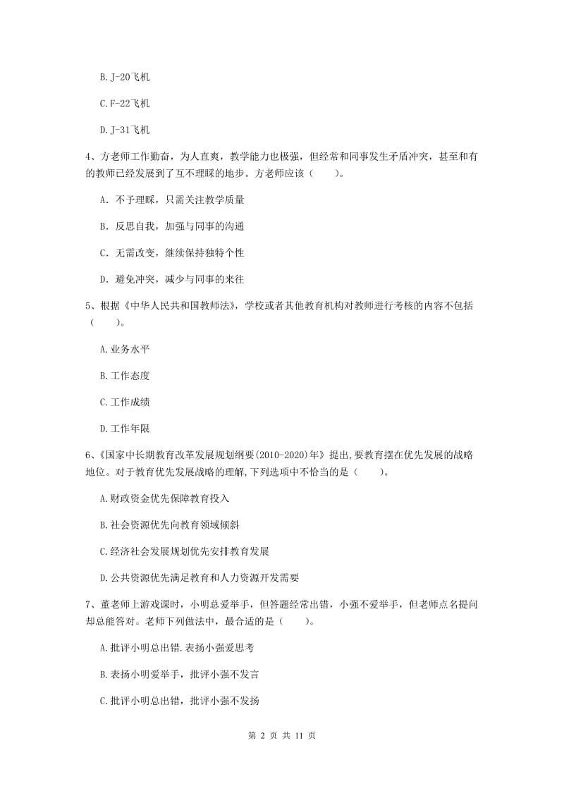 中学教师资格证《综合素质》全真模拟试卷B卷 含答案.doc_第2页