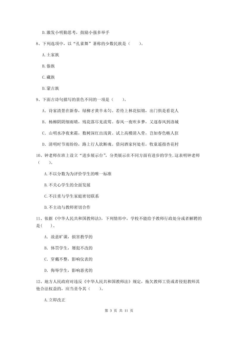 中学教师资格证《综合素质》全真模拟试卷B卷 含答案.doc_第3页