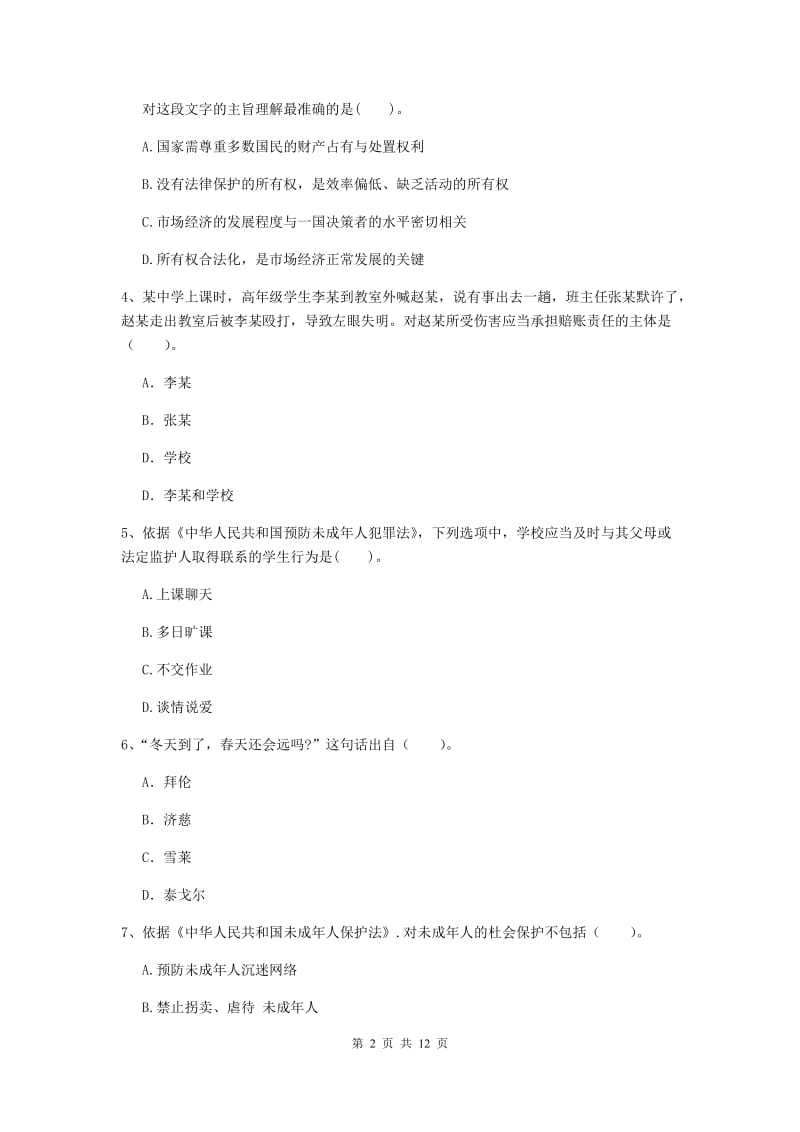 中学教师资格考试《综合素质》每周一练试卷D卷 含答案.doc_第2页