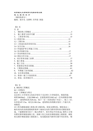 4北京理工大學(xué)體育文化綜合館鋼結(jié)構(gòu)工程