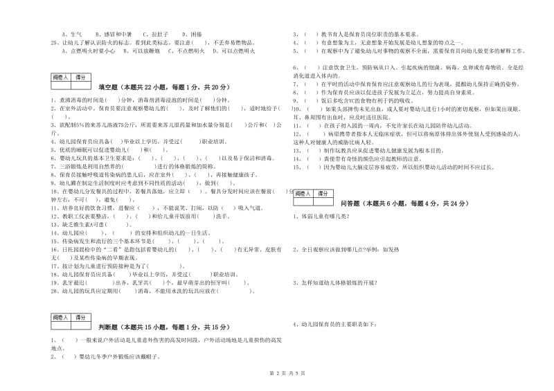 2020年高级保育员模拟考试试题B卷 含答案.doc_第2页