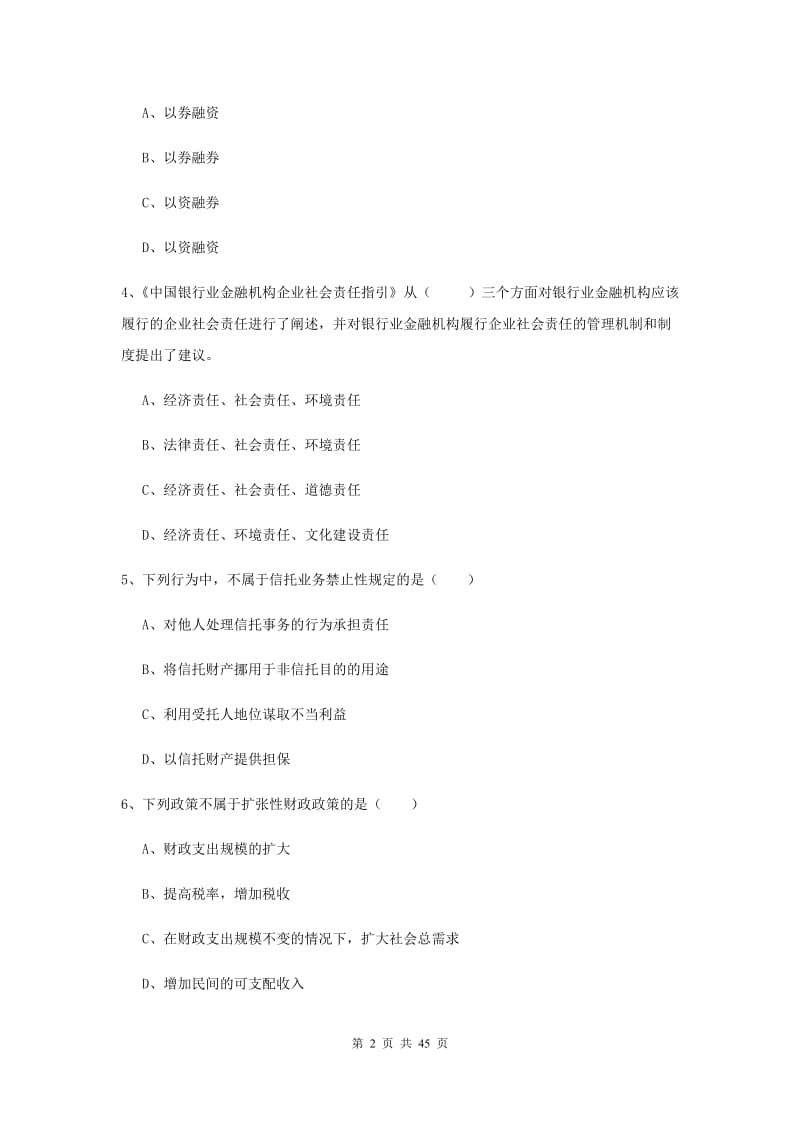 中级银行从业资格证《银行管理》考前练习试题C卷 附答案.doc_第2页