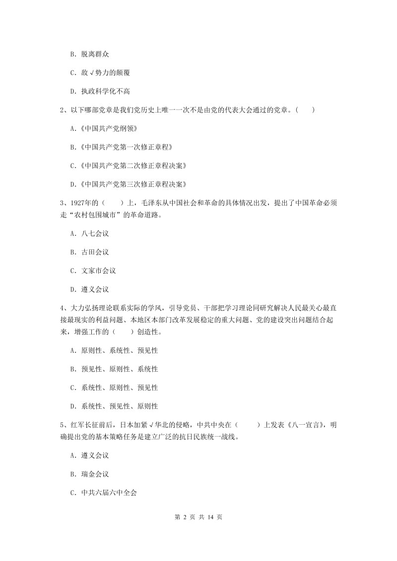 2020年石油大学党课考试试卷C卷 附答案.doc_第2页