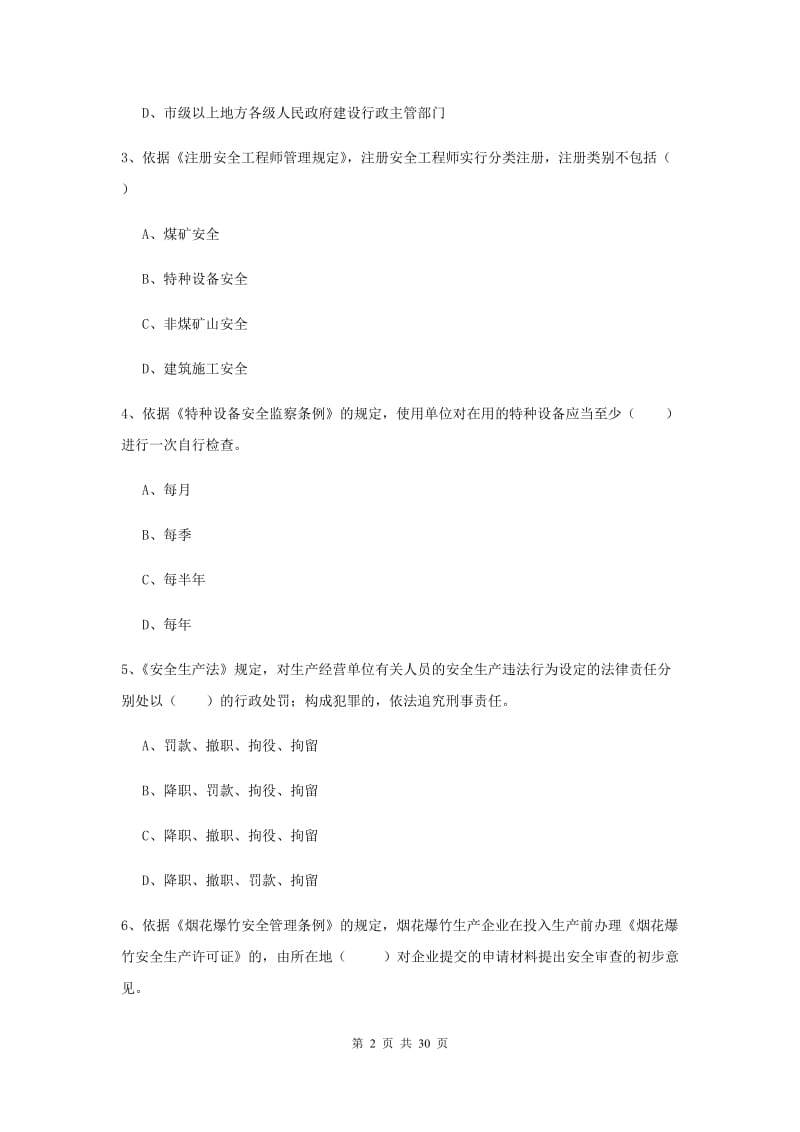 2020年注册安全工程师《安全生产法及相关法律知识》自我检测试卷 含答案.doc_第2页