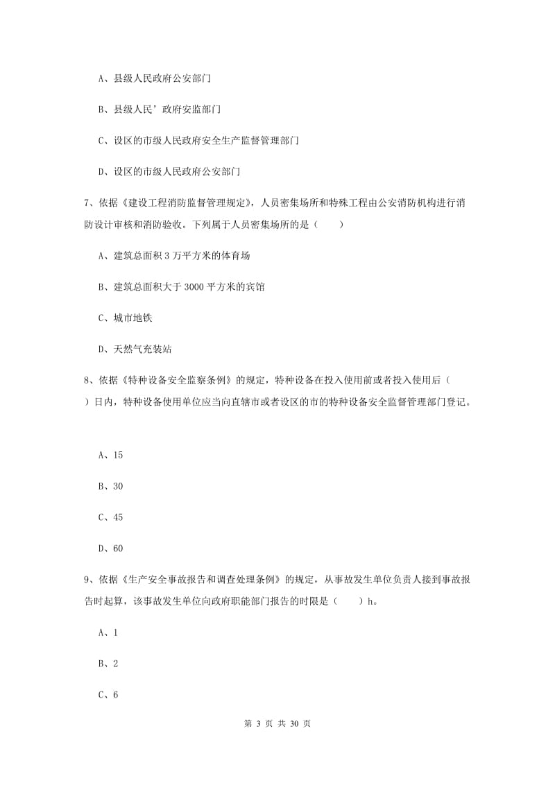 2020年注册安全工程师《安全生产法及相关法律知识》自我检测试卷 含答案.doc_第3页