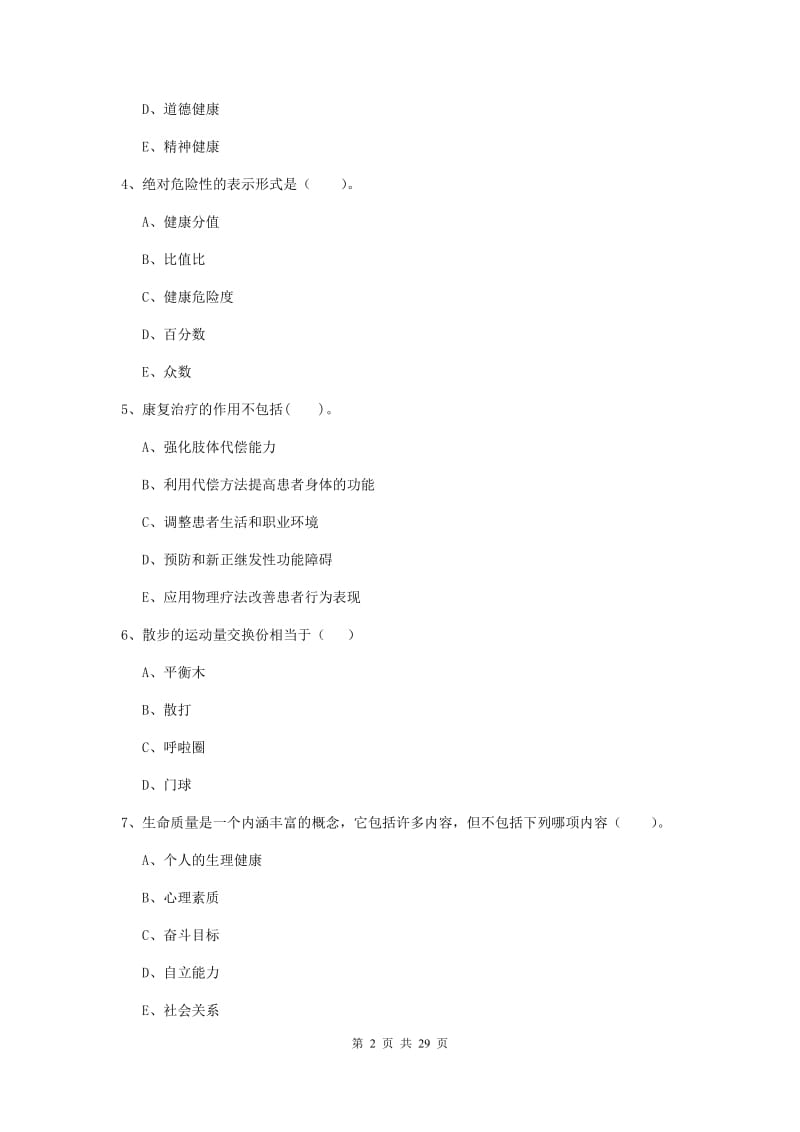 健康管理师二级《理论知识》考前练习试题 附解析.doc_第2页