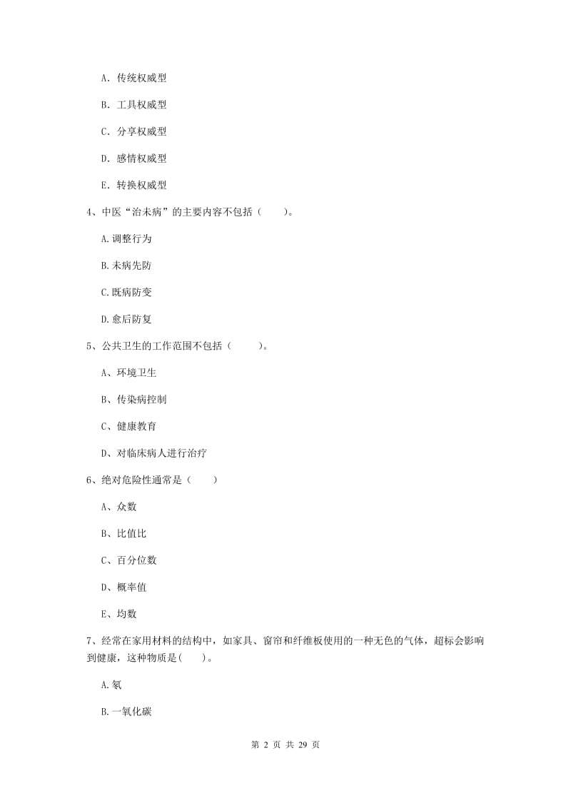 二级健康管理师《理论知识》题库练习试题C卷 附解析.doc_第2页