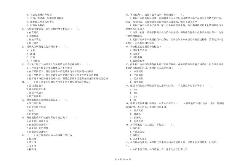 中级银行从业资格考试《银行业法律法规与综合能力》过关检测试题D卷 含答案.doc_第3页