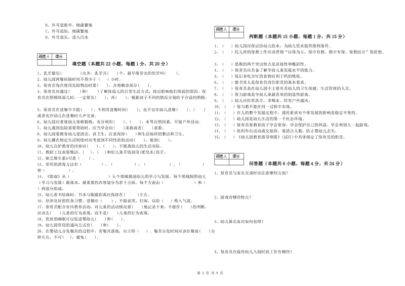 2020年四级(中级)保育员能力测试试题D卷 附解析.doc_第2页