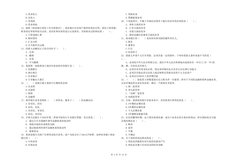 初级银行从业考试《银行业法律法规与综合能力》全真模拟试题D卷.doc_第2页