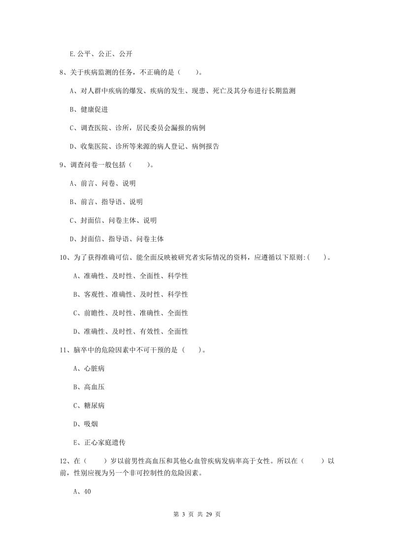 健康管理师二级《理论知识》综合练习试卷 附答案.doc_第3页