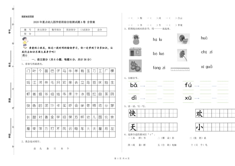 2020年重点幼儿园学前班综合检测试题A卷 含答案.doc_第1页