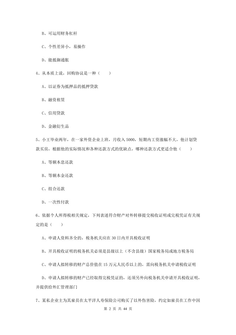 中级银行从业资格证《个人理财》全真模拟试卷B卷 附解析.doc_第2页