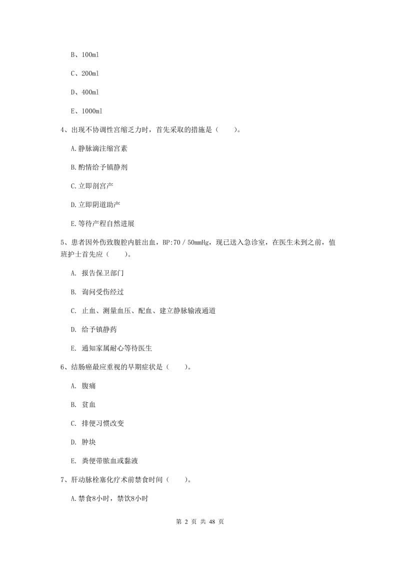 2020年护士职业资格证考试《实践能力》模拟试题B卷 附解析.doc_第2页