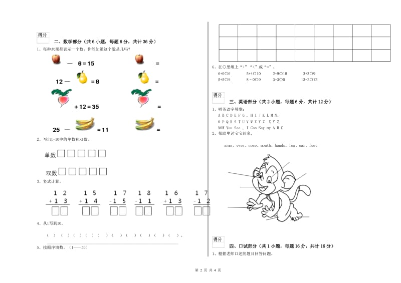 2020年重点幼儿园小班过关检测试题C卷 附答案.doc_第2页