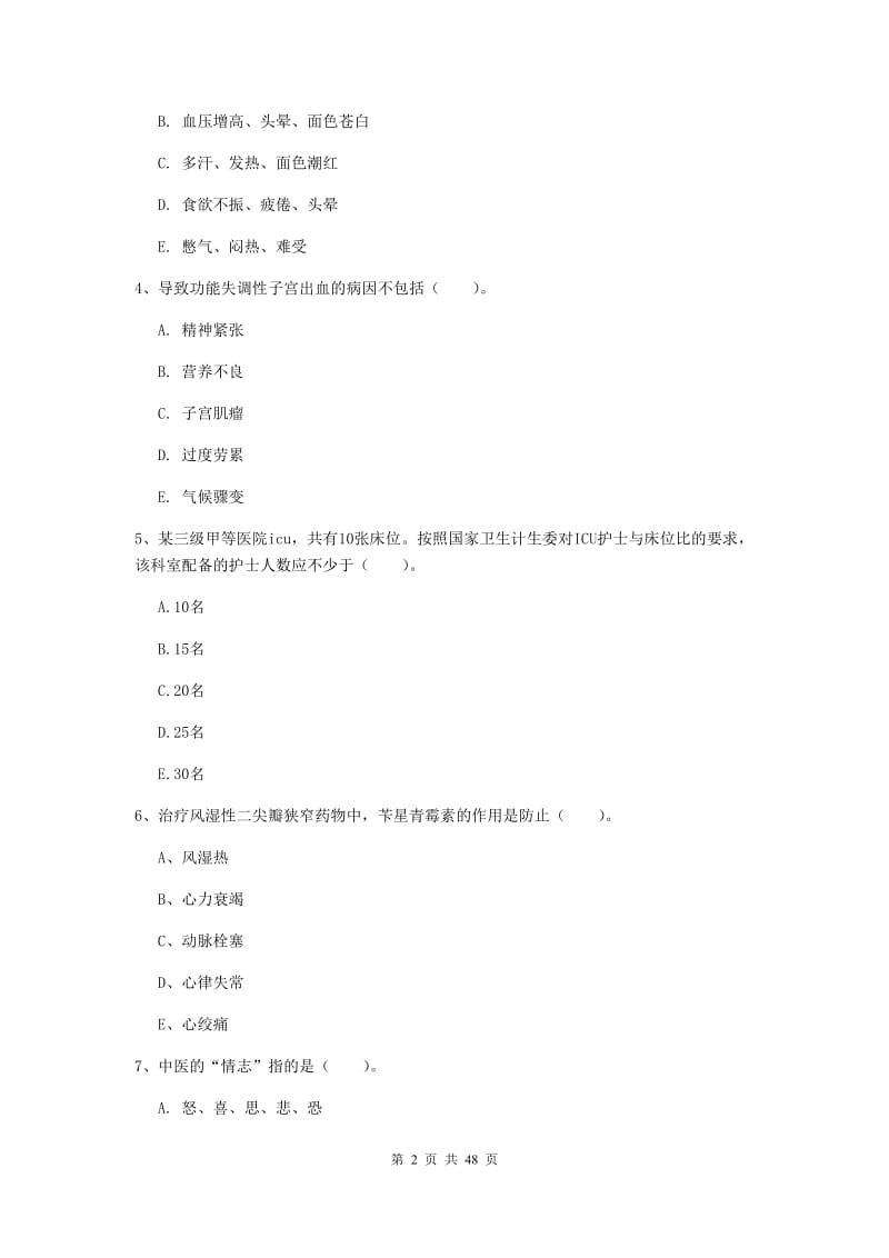 2020年护士职业资格证考试《专业实务》过关练习试题A卷 附解析.doc_第2页