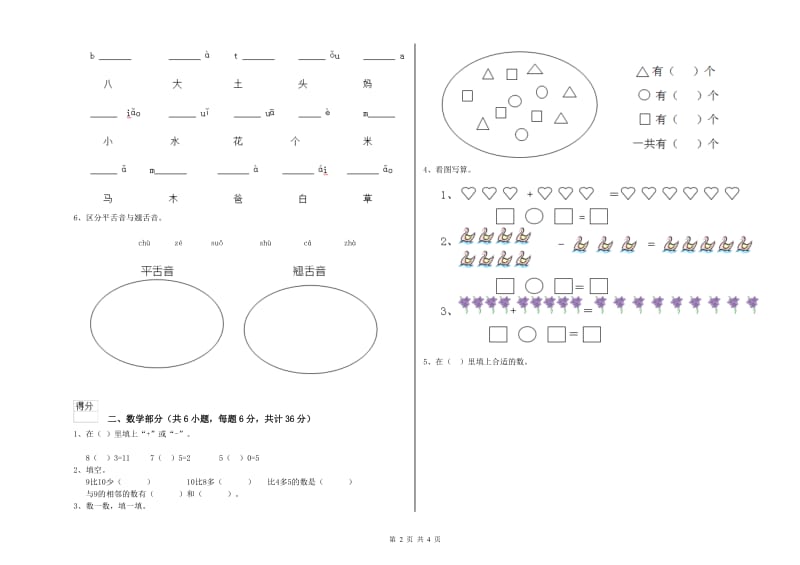 2020年重点幼儿园托管班全真模拟考试试卷 含答案.doc_第2页