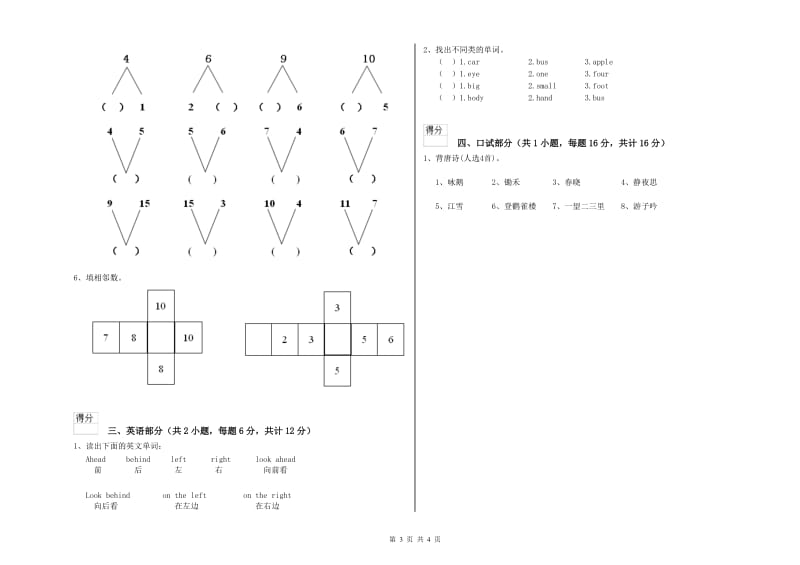 2020年重点幼儿园托管班全真模拟考试试卷 含答案.doc_第3页