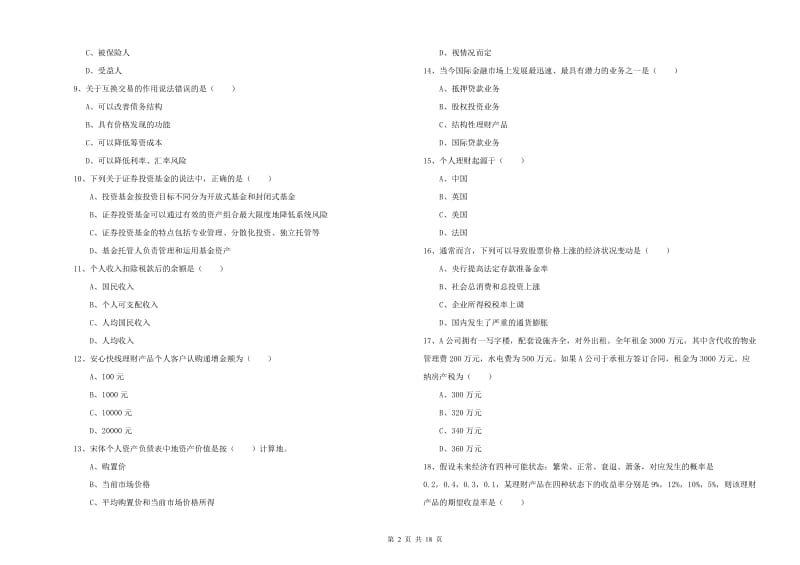 中级银行从业资格证《个人理财》考前检测试题C卷.doc_第2页