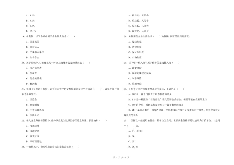 中级银行从业资格证《个人理财》考前检测试题C卷.doc_第3页