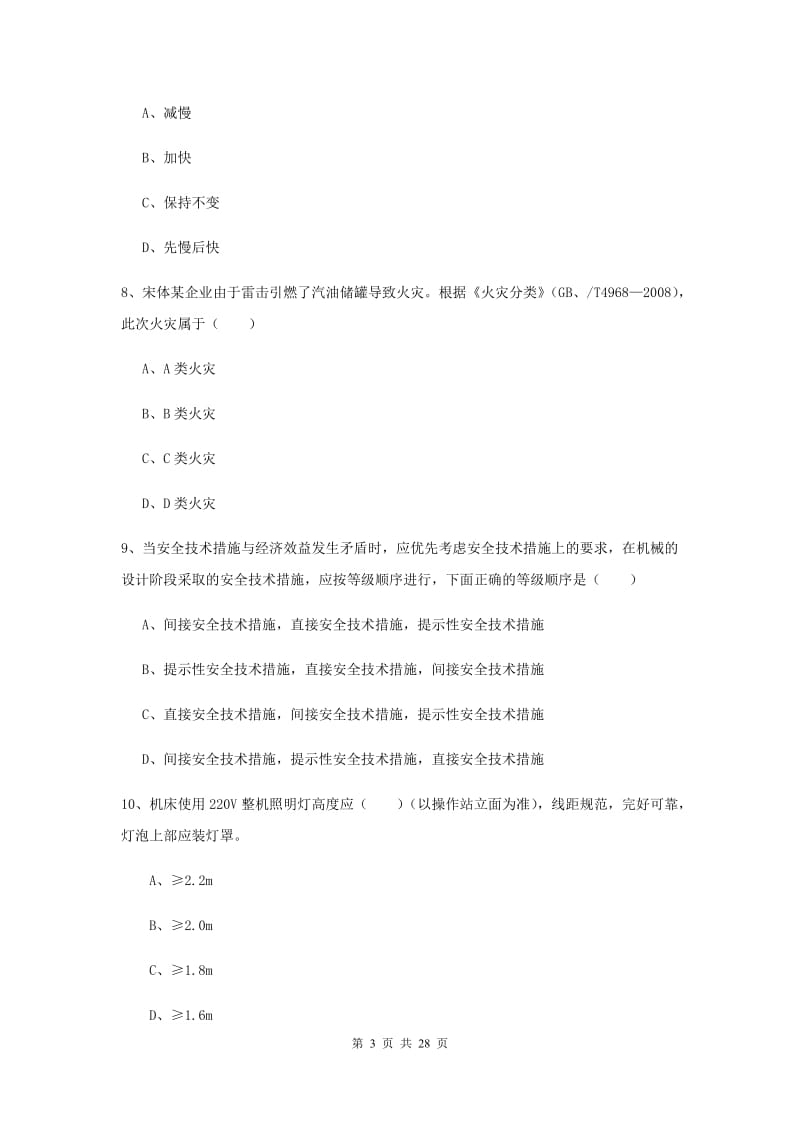 2020年安全工程师考试《安全生产技术》押题练习试卷 附解析.doc_第3页