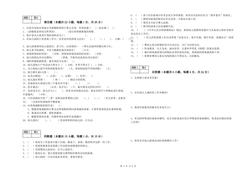 2020年四级保育员(中级工)强化训练试题A卷 附答案.doc_第2页