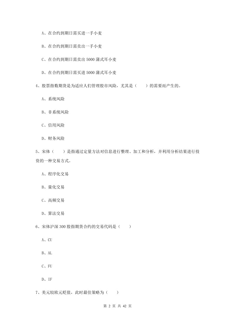 2020年期货从业资格《期货投资分析》提升训练试卷C卷.doc_第2页