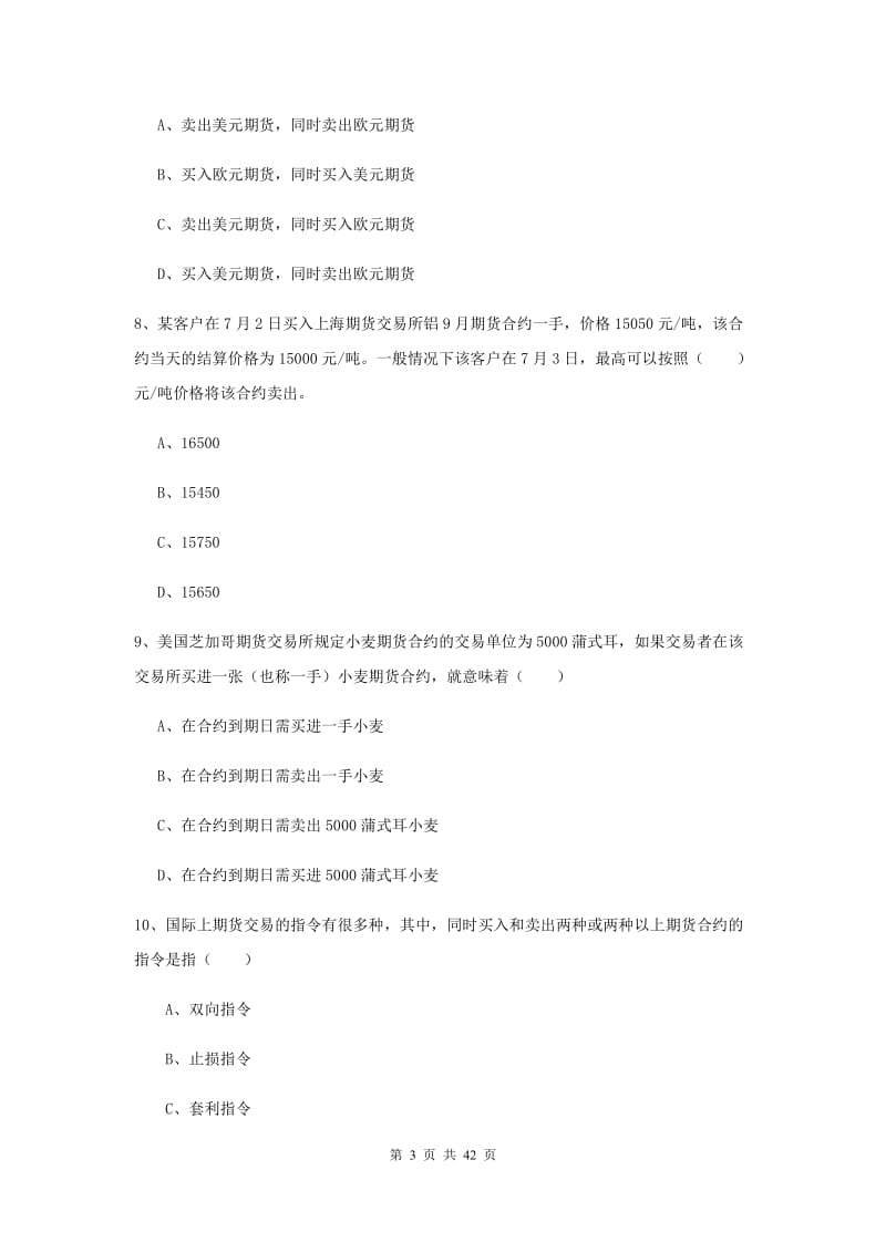 2020年期货从业资格《期货投资分析》提升训练试卷C卷.doc_第3页