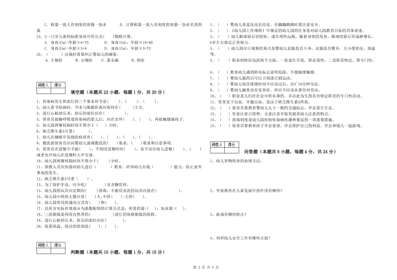 2020年四级(中级)保育员提升训练试题A卷 含答案.doc_第2页