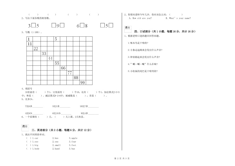 2020年重点幼儿园幼升小衔接班考前练习试卷C卷 附答案.doc_第2页