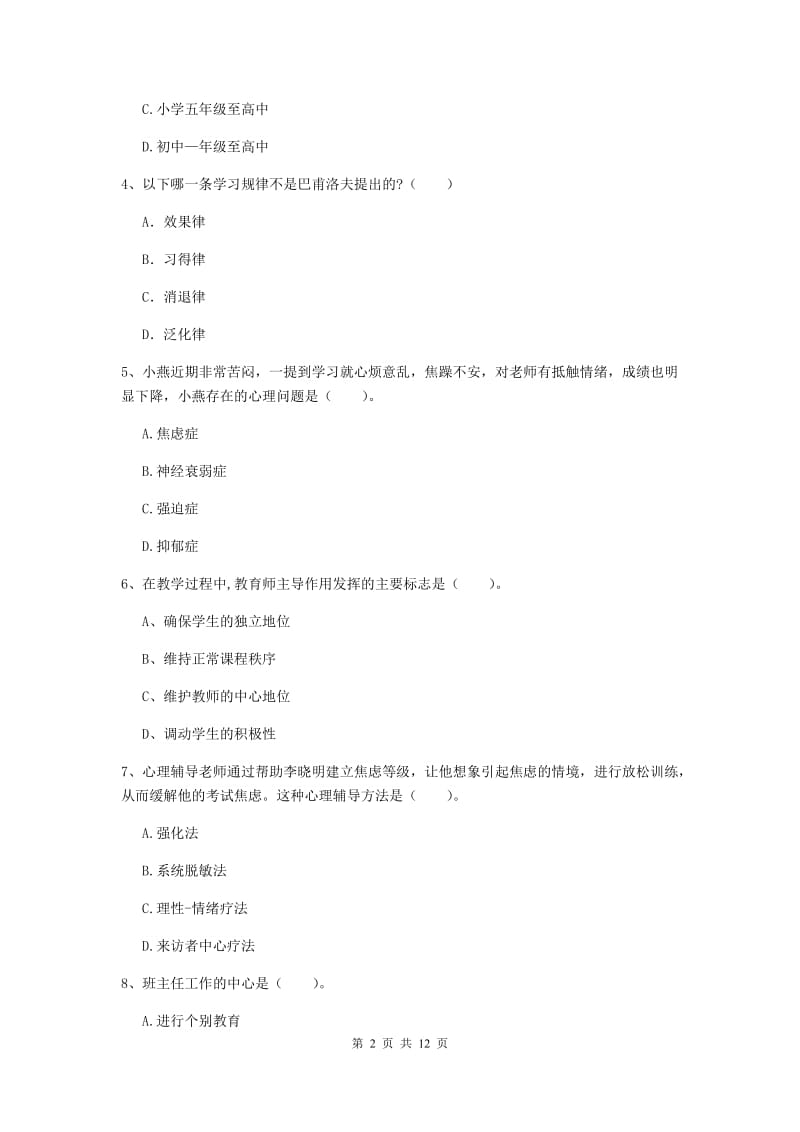 中学教师资格证《（中学）教育知识与能力》模拟考试试题C卷 附答案.doc_第2页