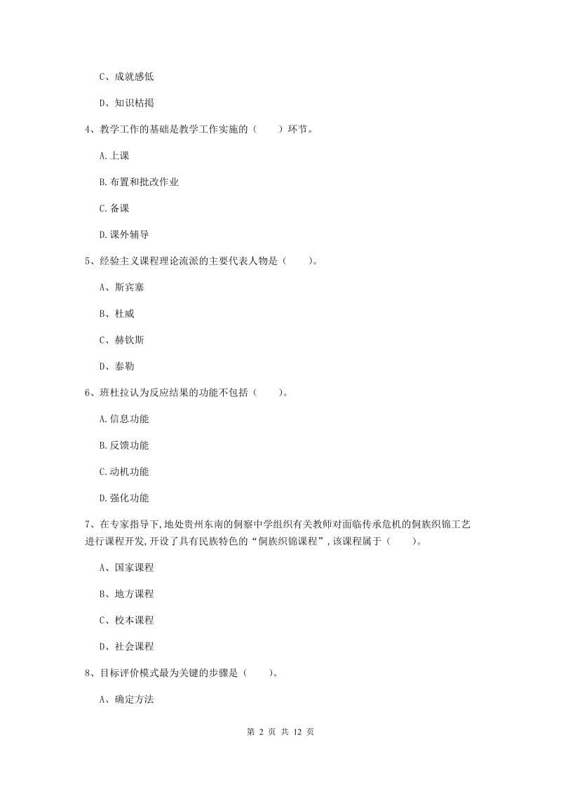 中学教师资格考试《教育知识与能力（中学）》押题练习试卷D卷 附答案.doc_第2页