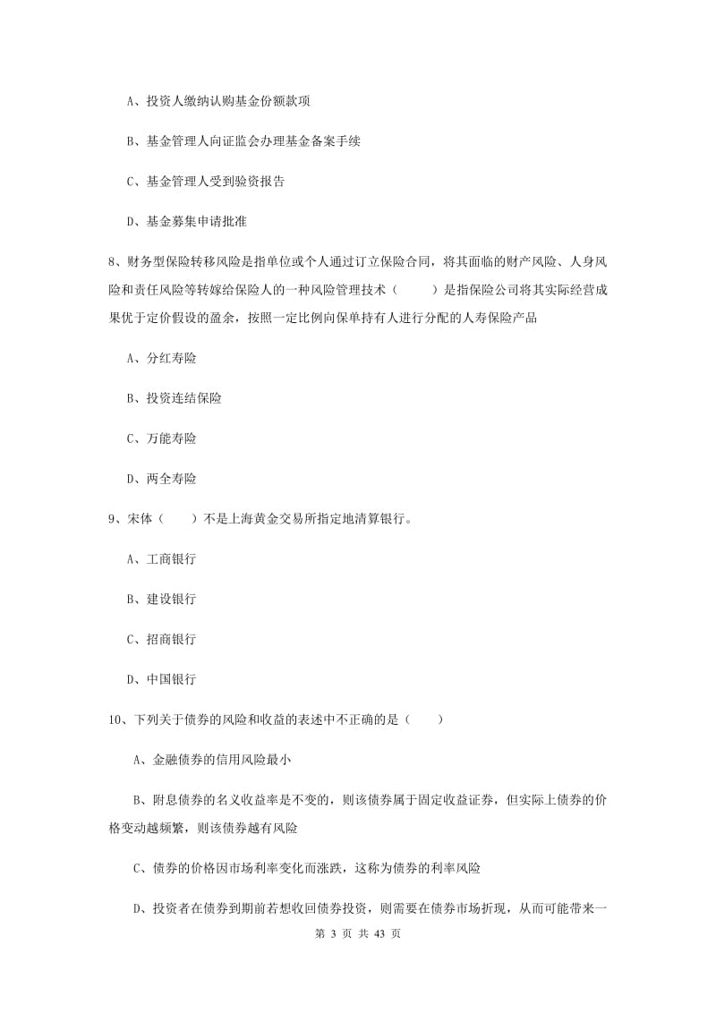 中级银行从业资格证《个人理财》题库检测试卷D卷 附答案.doc_第3页