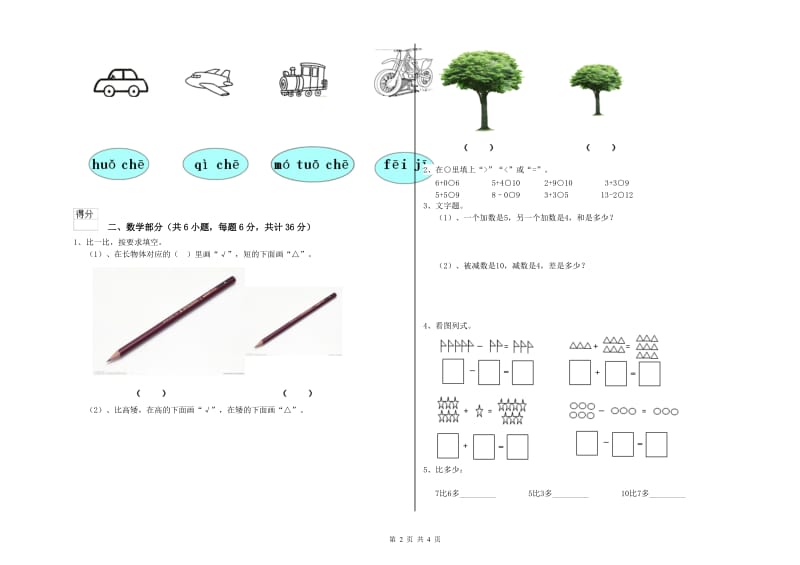 2020年重点幼儿园学前班每月一练试卷D卷 附答案.doc_第2页