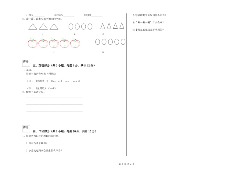 2020年重点幼儿园学前班每月一练试卷D卷 附答案.doc_第3页