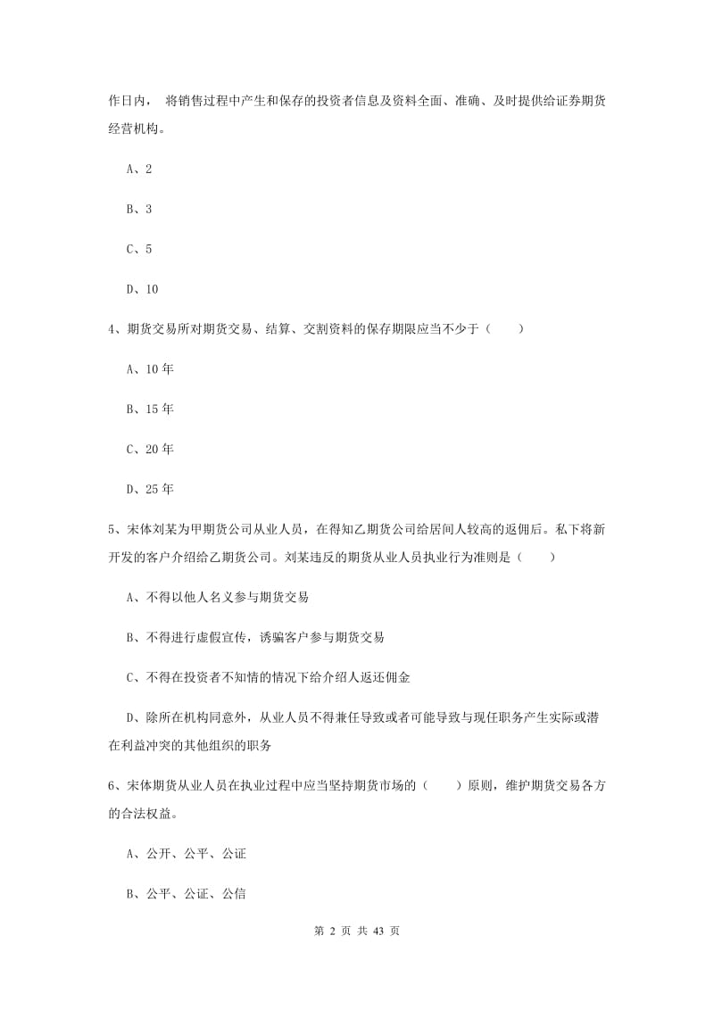 2020年期货从业资格证考试《期货基础知识》每日一练试卷.doc_第2页