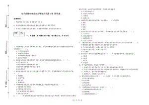 烏蘭浩特市食品安全管理員試題D卷 附答案.doc