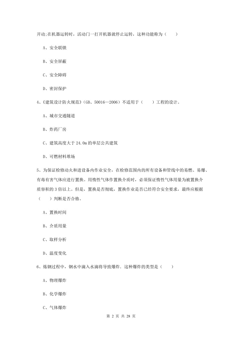 2020年安全工程师《安全生产技术》考前冲刺试卷A卷 含答案.doc_第2页