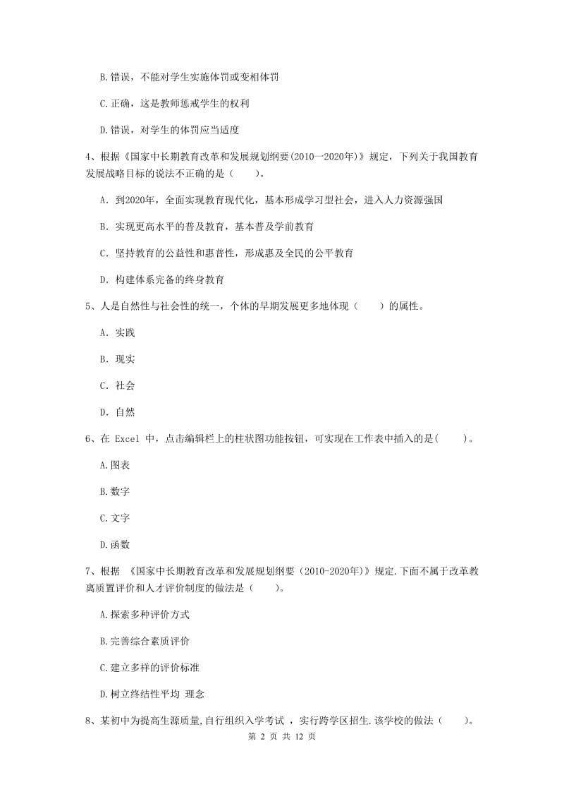 中学教师资格证考试《综合素质》考前冲刺试题B卷 附解析.doc_第2页