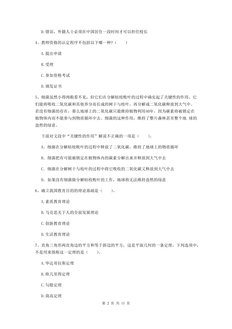 中学教师资格证《综合素质》综合练习试题D卷 附答案.doc_第2页