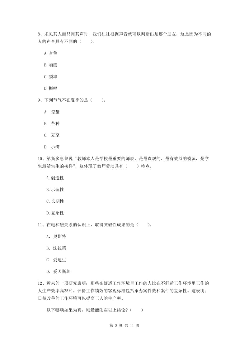 中学教师资格证《综合素质》综合练习试题D卷 附答案.doc_第3页