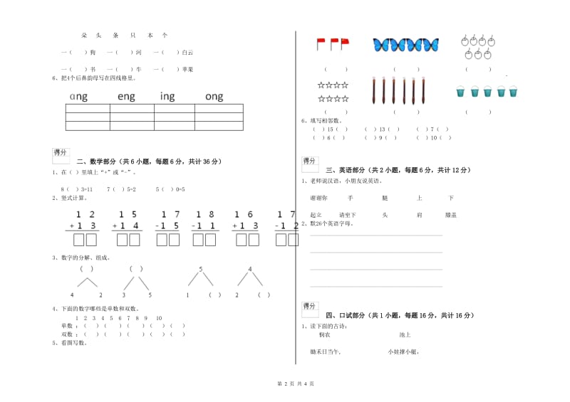 2020年重点幼儿园学前班自我检测试题 附解析.doc_第2页