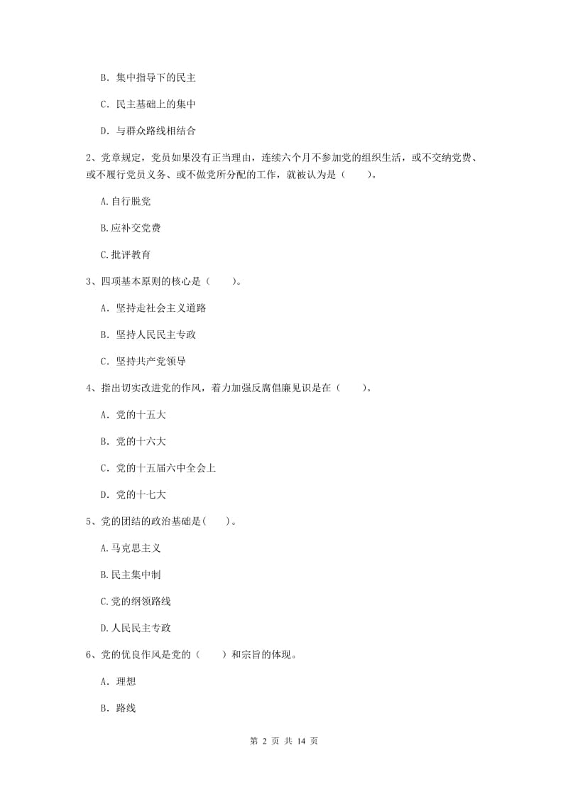 2020年数学系党校考试试题B卷 含答案.doc_第2页