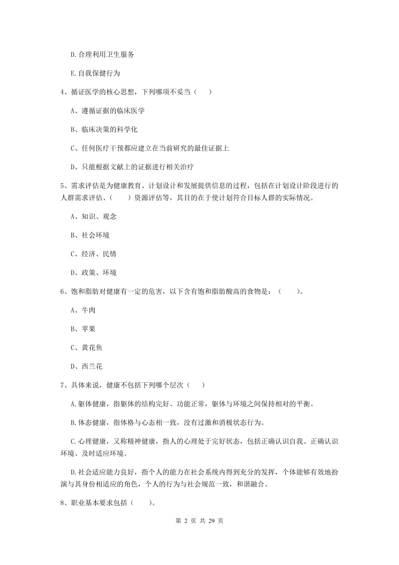 二级健康管理师《理论知识》模拟考试试题.doc_第2页