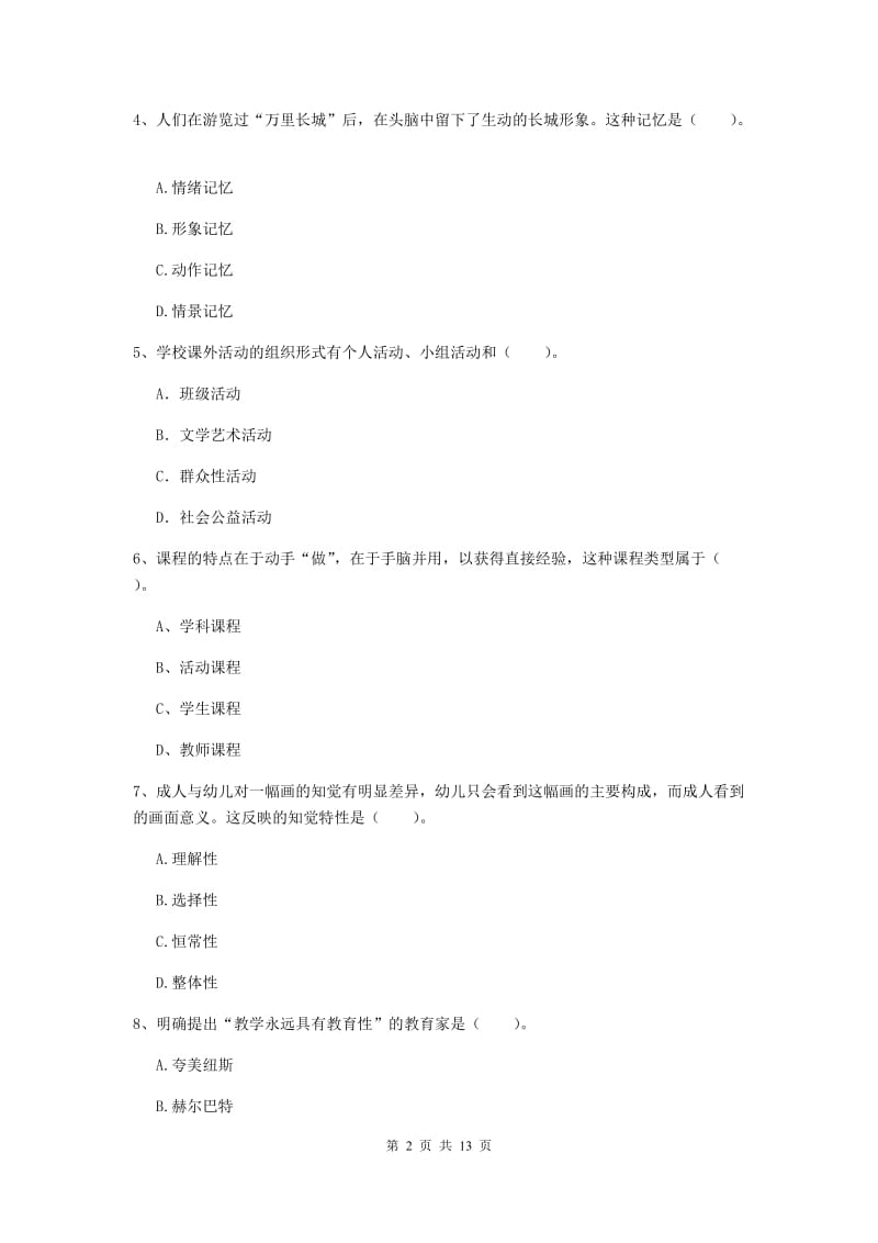 中学教师资格《教育知识与能力》考前冲刺试题C卷 附解析.doc_第2页